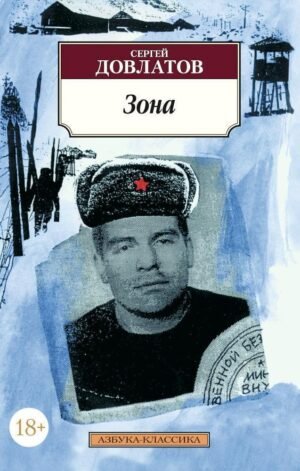 Зона
