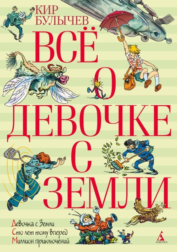 978-5-389-04709-9 Всё о девочке с Земли