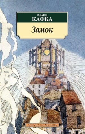 Замок (нов/обл.)