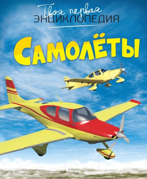 978-5-389-08421-6 Самолёты