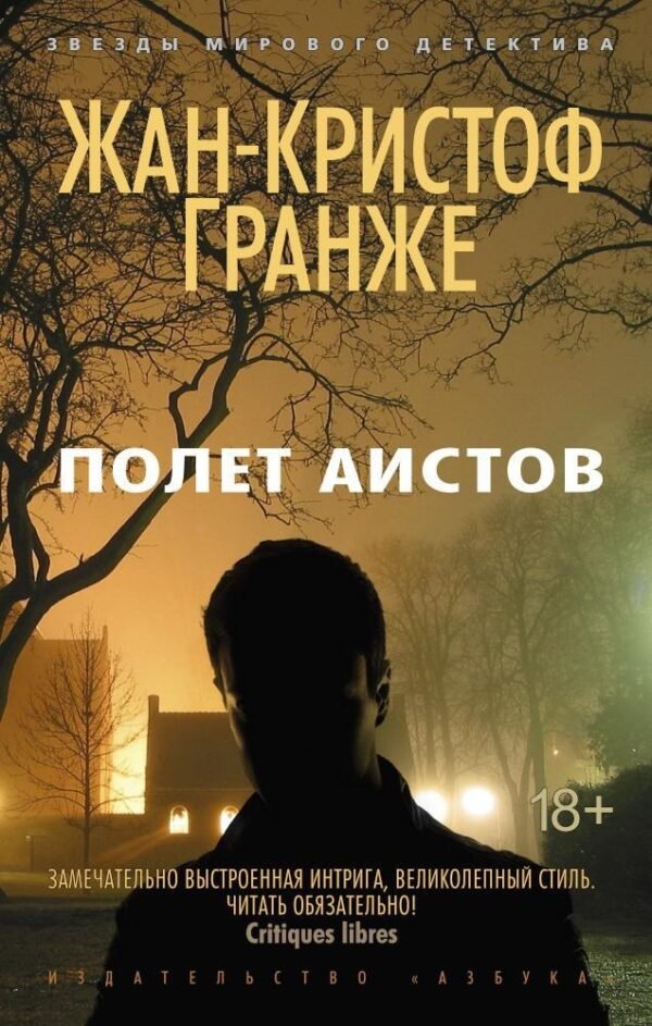 Полет аистов (мягк/обл.)