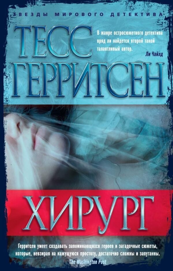 Хирург (мягк/обл.)