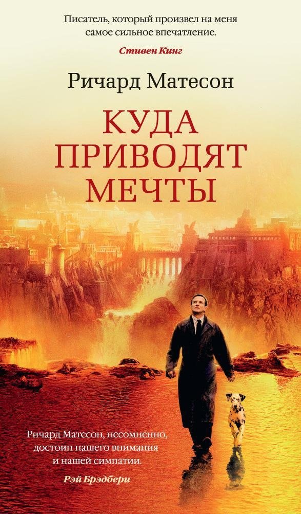 978-5-389-11531-6 Куда приводят мечты