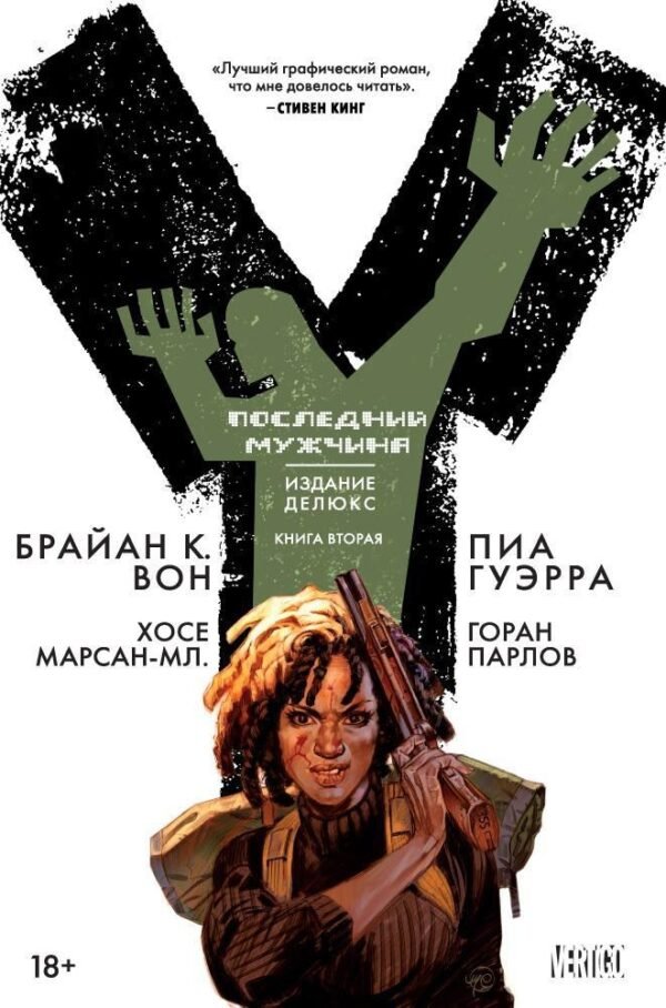 978-5-389-12021-1 Y. Последний мужчина. Книга 2