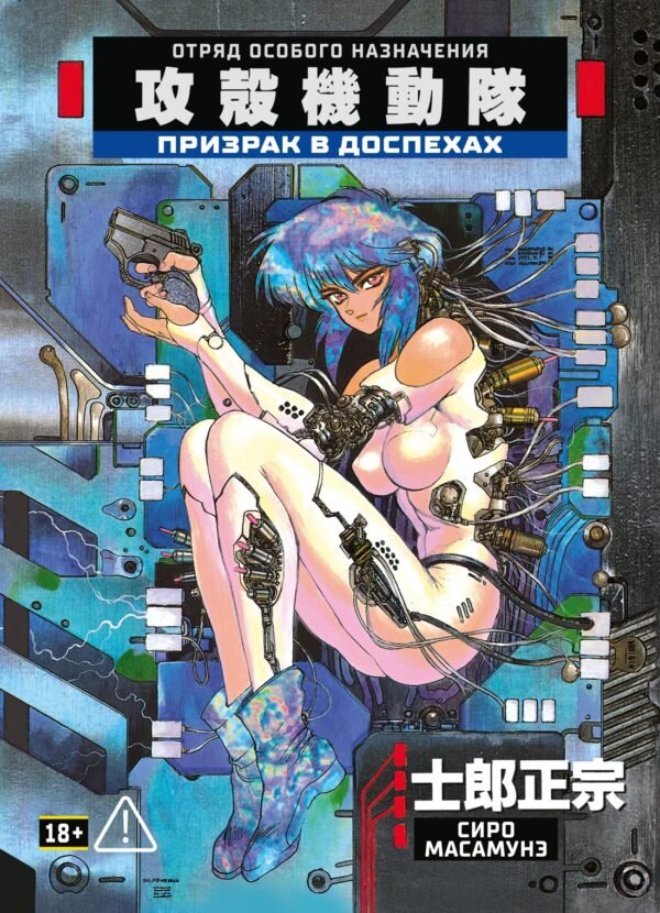 Призрак в доспехах