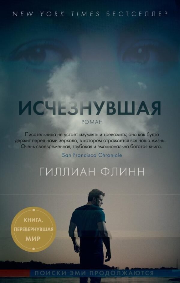 978-5-389-13605-2 Исчезнувшая (кинообложка) (мягк/обл.)