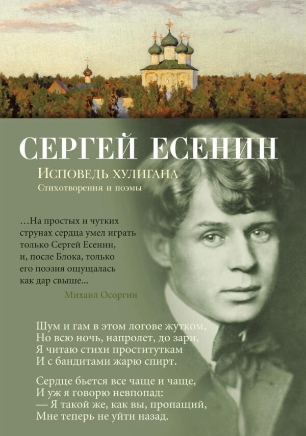 978-5-389-15175-8 Исповедь хулигана