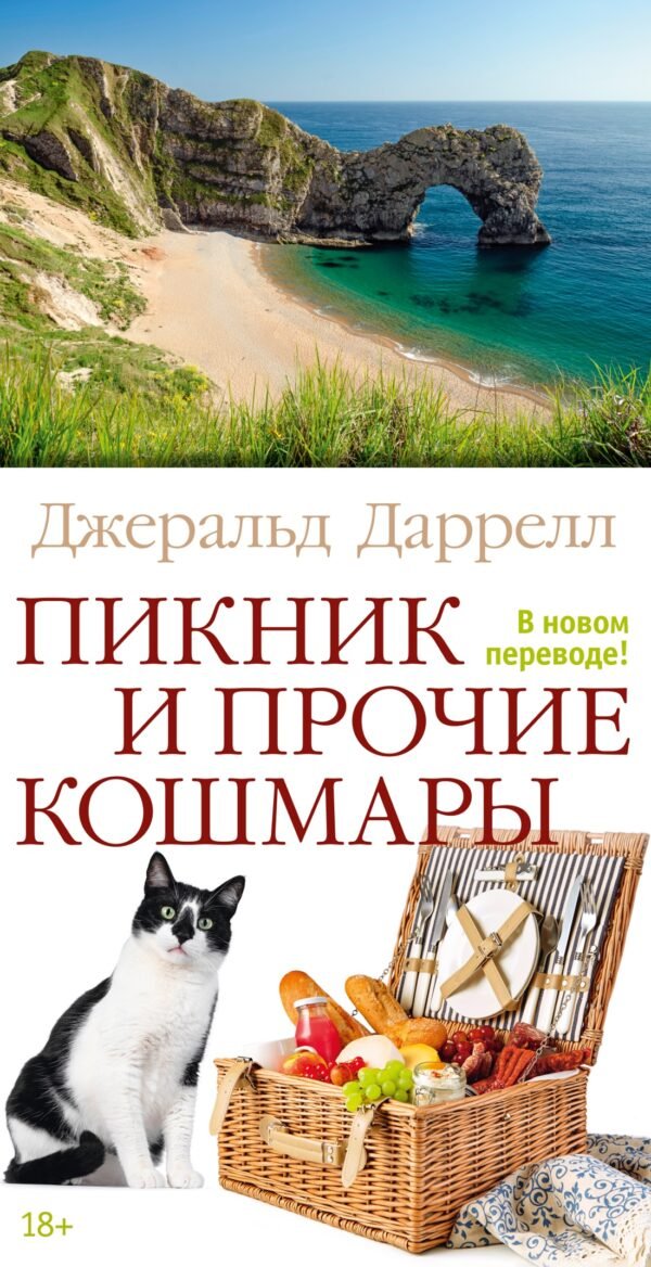 978-5-389-15750-7 Пикник и прочие кошмары
