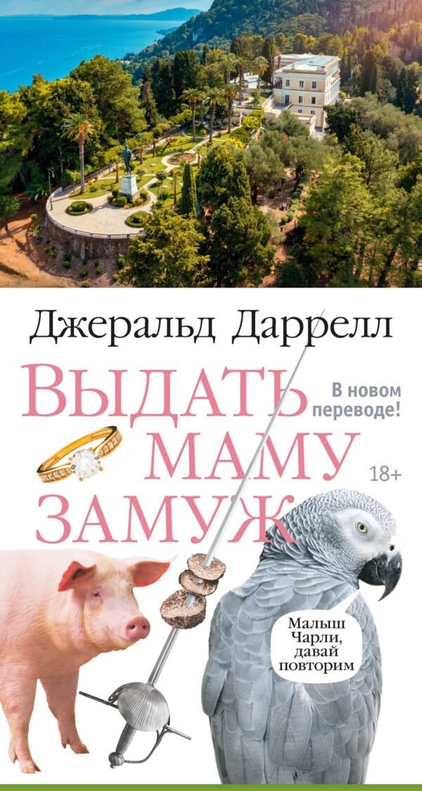 978-5-389-15751-4 Выдать маму замуж