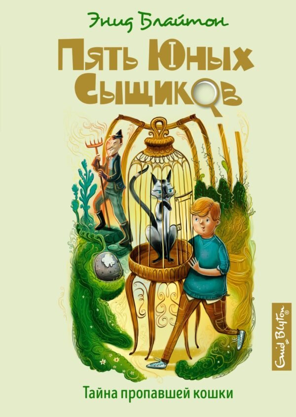 978-5-389-15890-0 Тайна пропавшей кошки