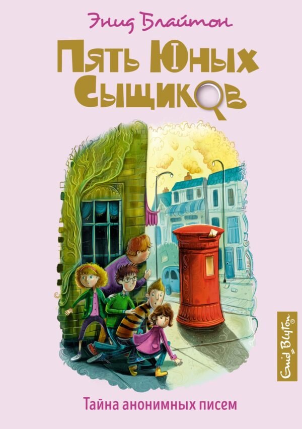 978-5-389-15891-7 Тайна анонимных писем