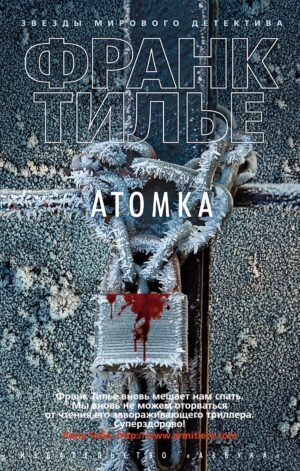 Атомка (нов/обл.) (мягк/обл.)