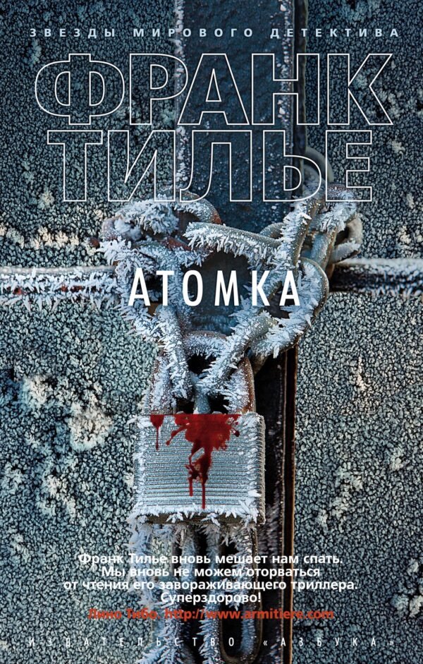 Атомка (нов/обл.) (мягк/обл.)