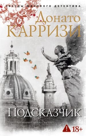 Подсказчик (мягк/обл.)