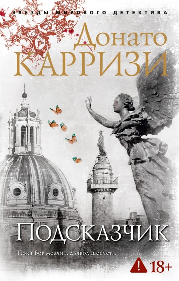 978-5-389-16489-5 Подсказчик (мягк/обл.)