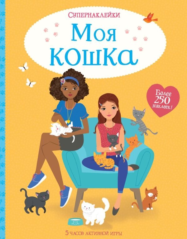 978-5-389-16517-5 Моя кошка