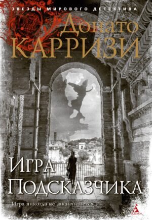 Игра Подсказчика