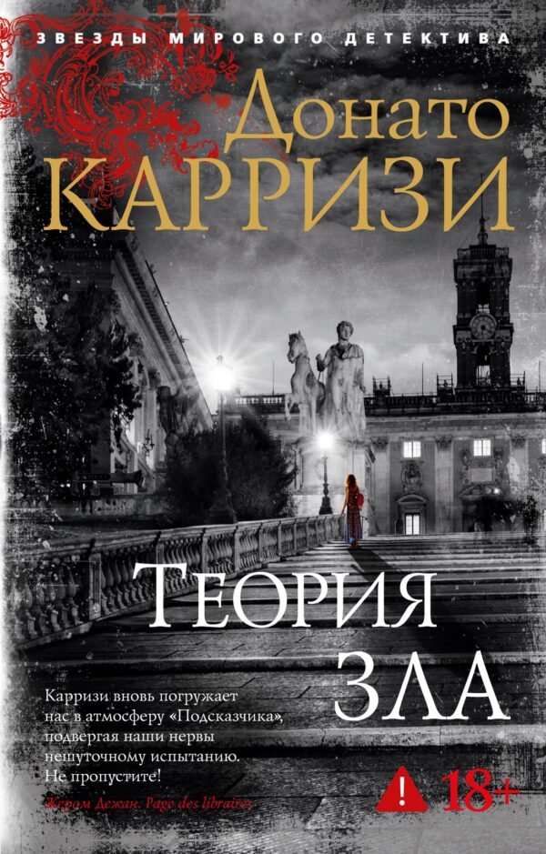 Теория зла (мягк/обл.)