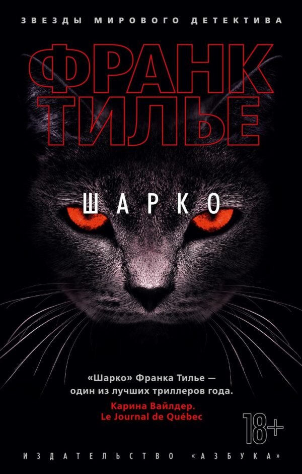 978-5-389-17610-2 Шарко (мягк/обл.)