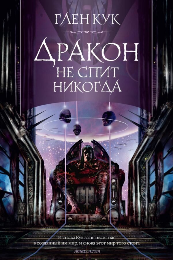 978-5-389-18897-6 Дракон не спит никогда