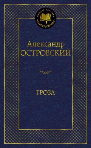 Гроза