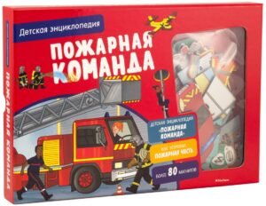 Пожарная команда. Интерактивная детская энциклопедия с магнитами (в коробке)