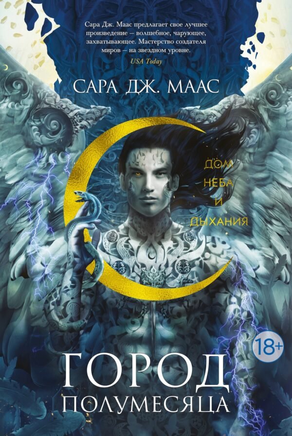 978-5-389-19148-8 Город Полумесяца. Дом Неба и Дыхания