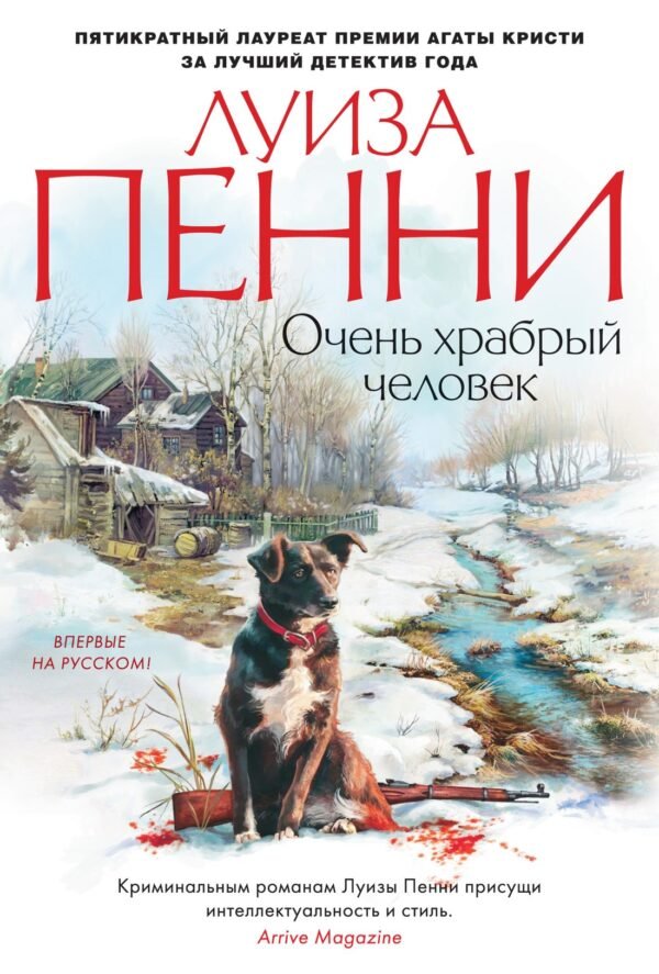 978-5-389-19335-2 Очень храбрый человек