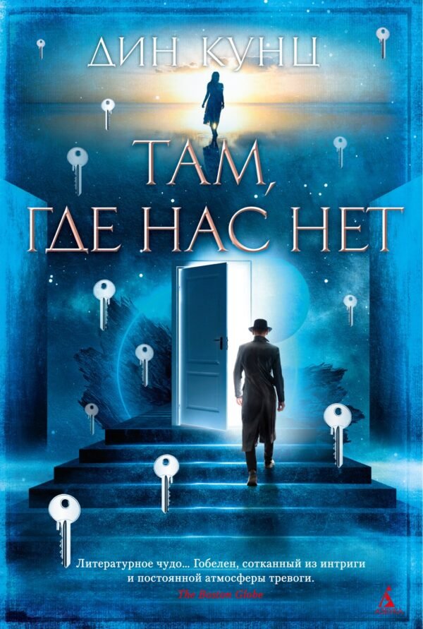 978-5-389-19746-6 Там, где нас нет