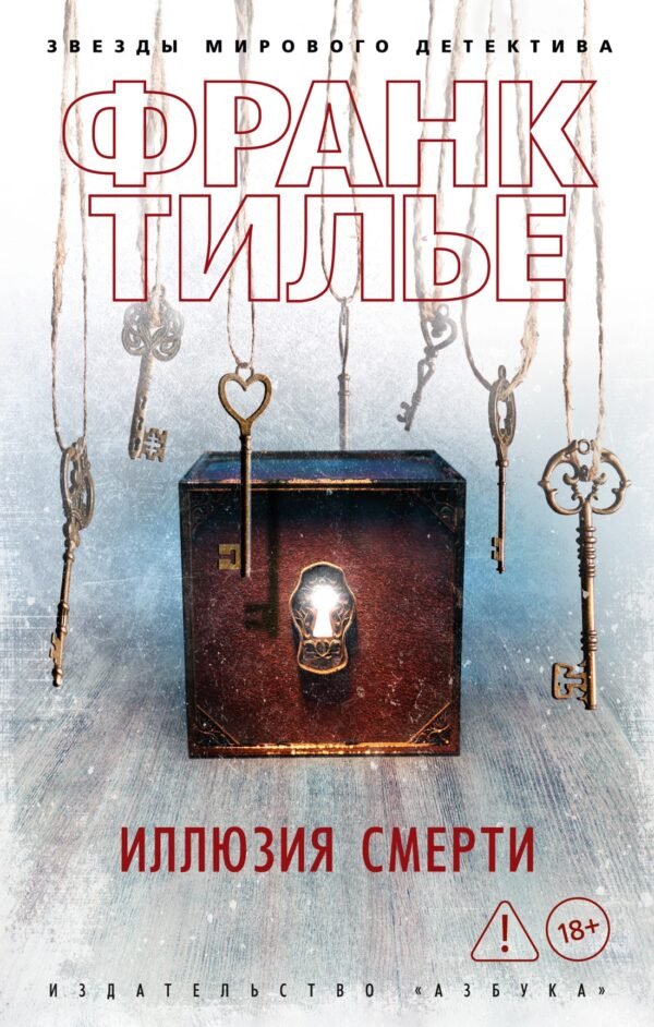 Иллюзия смерти (мягк/обл.)