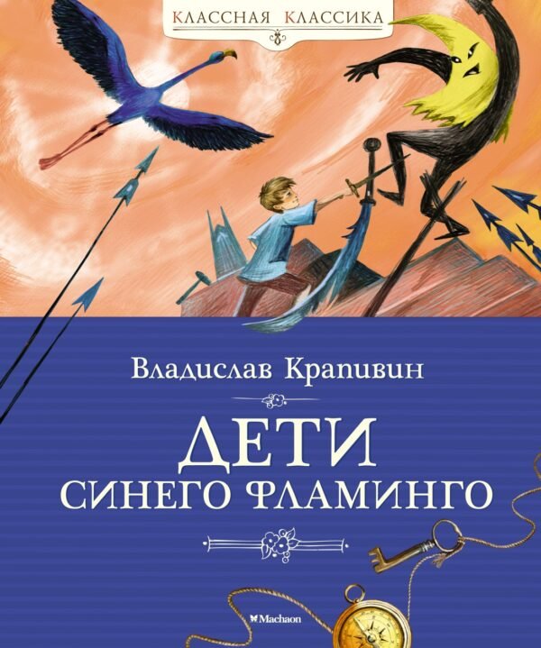 978-5-389-20294-8 Дети синего фламинго