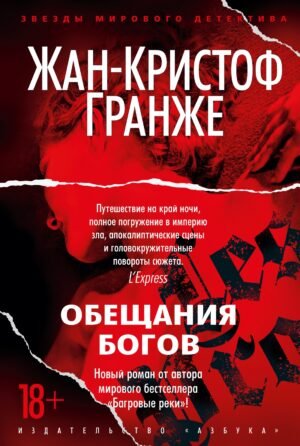 Обещания богов