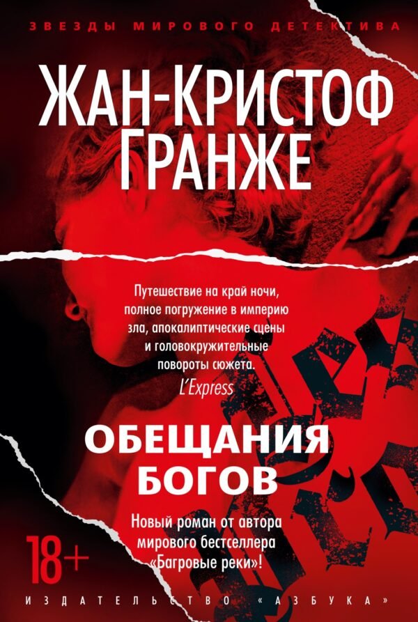 978-5-389-20775-2 Обещания богов