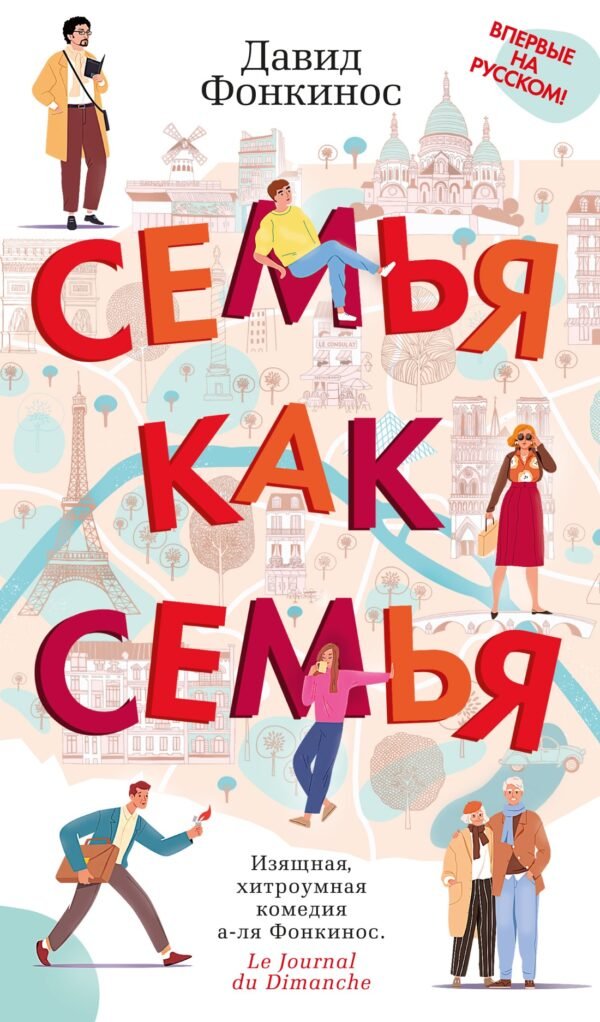 978-5-389-20862-9 Семья как семья