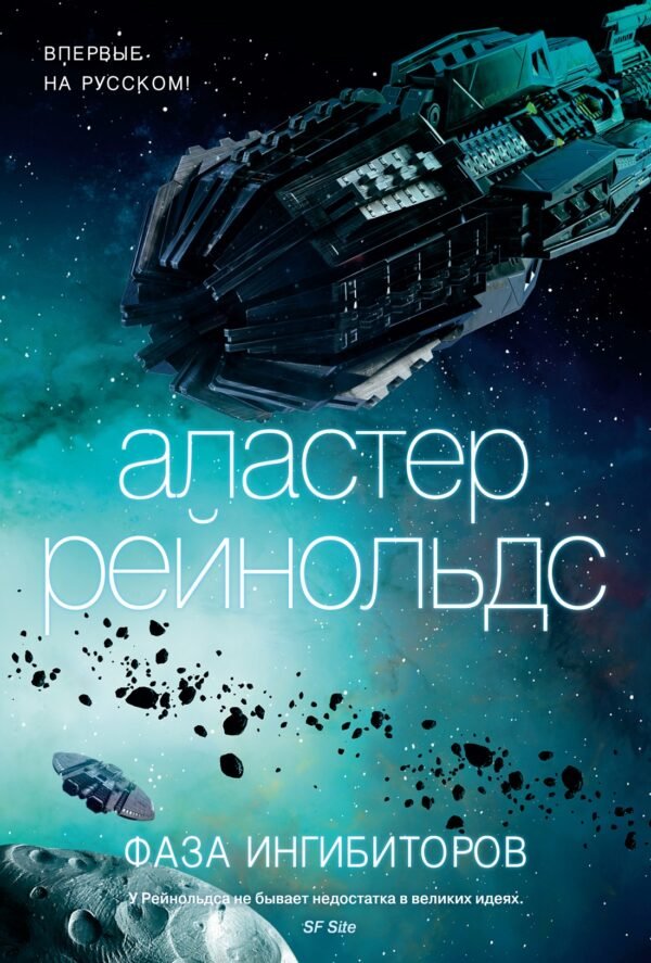 978-5-389-20943-5 Фаза ингибиторов