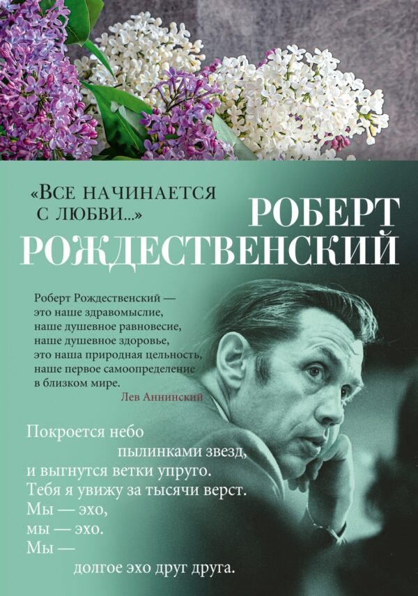 978-5-389-21026-4 Все начинается с любви...