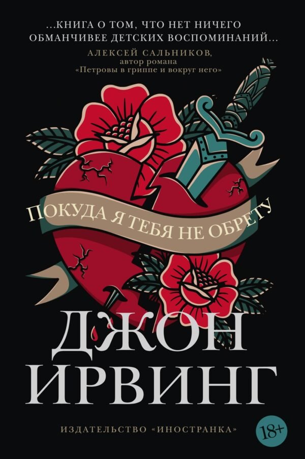 978-5-389-21147-6 Покуда я тебя не обрету