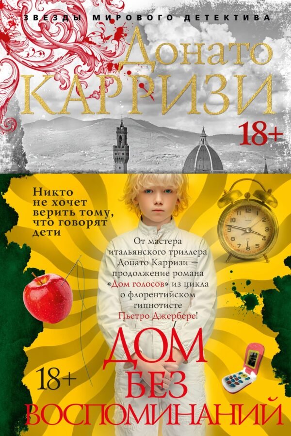 978-5-389-21672-3 Дом без воспоминаний