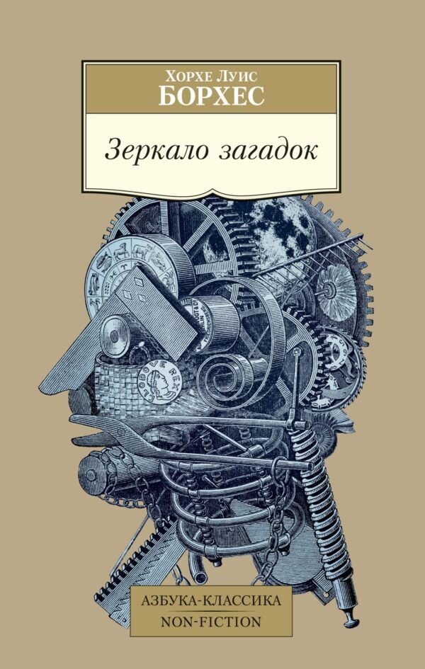 978-5-389-21919-9 Зеркало загадок