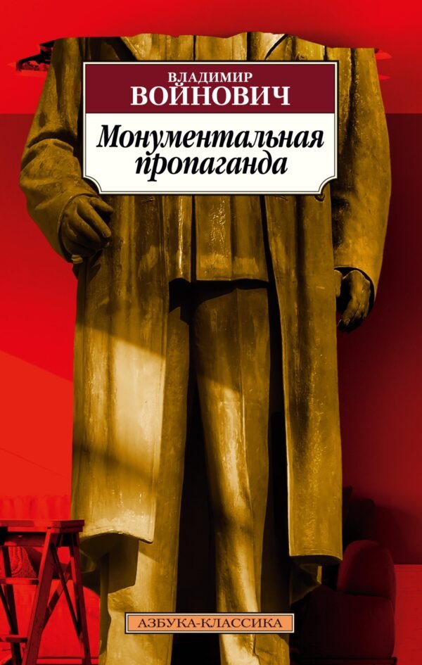 978-5-389-22308-0 Монументальная пропаганда
