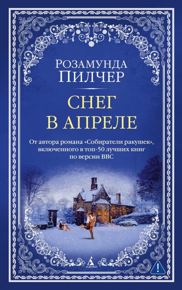 Снег в апреле (мягк/обл.)