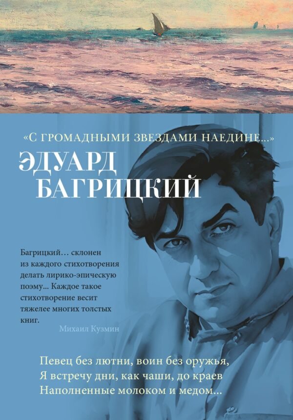 978-5-389-22886-3 С громадными звездами наедине...
