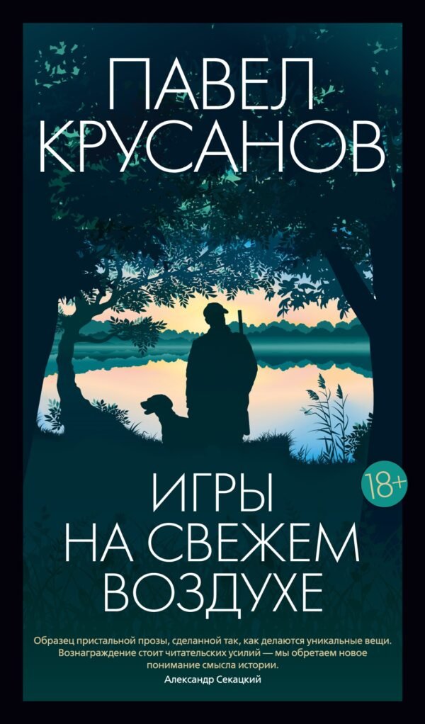 978-5-389-23149-8 Игры на свежем воздухе