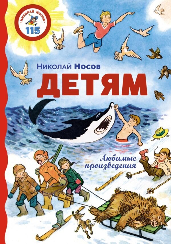 978-5-389-23341-6 Детям. Любимые произведения