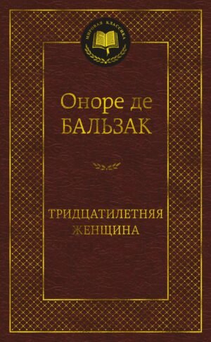 Тридцатилетняя женщина