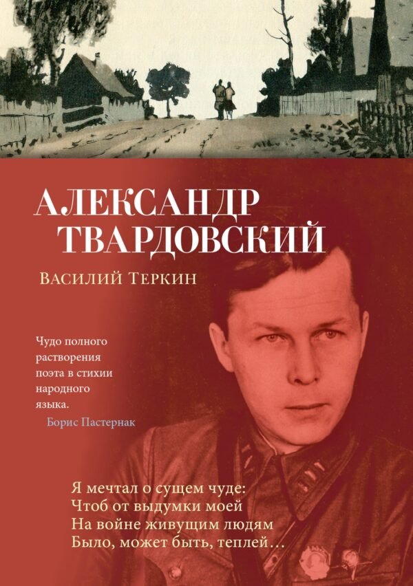 978-5-389-23437-6 Василий Теркин
