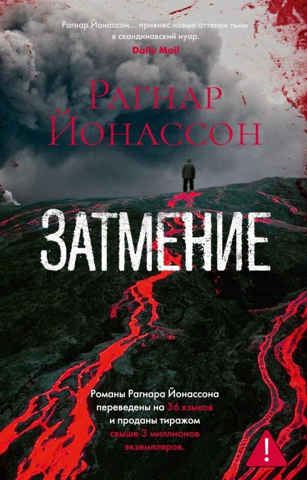 978-5-389-23629-5 Затмение (мягк/обл.)