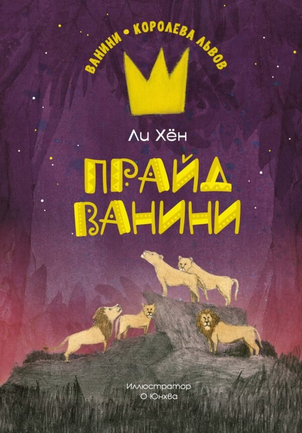 978-5-389-24084-1 Прайд Ванини