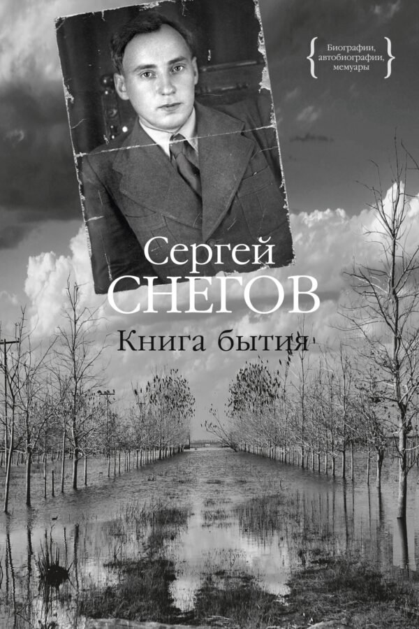 978-5-389-24352-1 Книга бытия