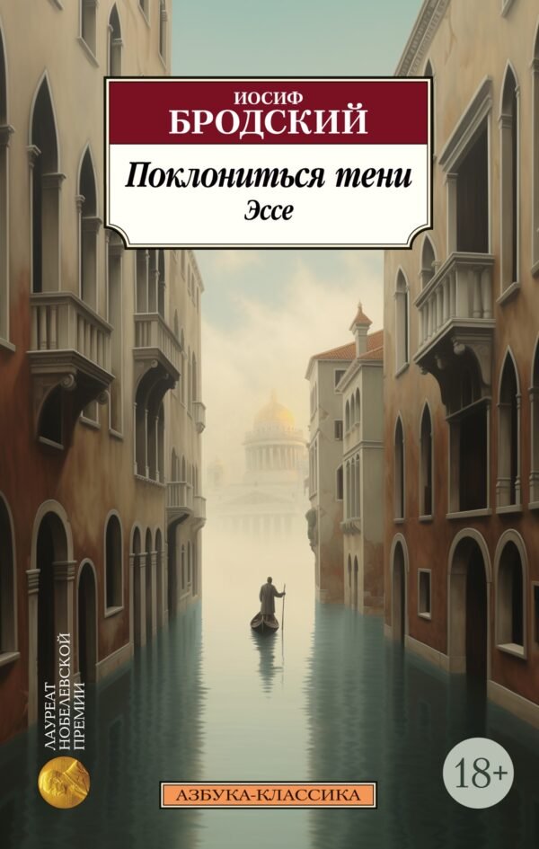 978-5-389-24510-5 Поклониться тени. Эссе (нов/обл.)